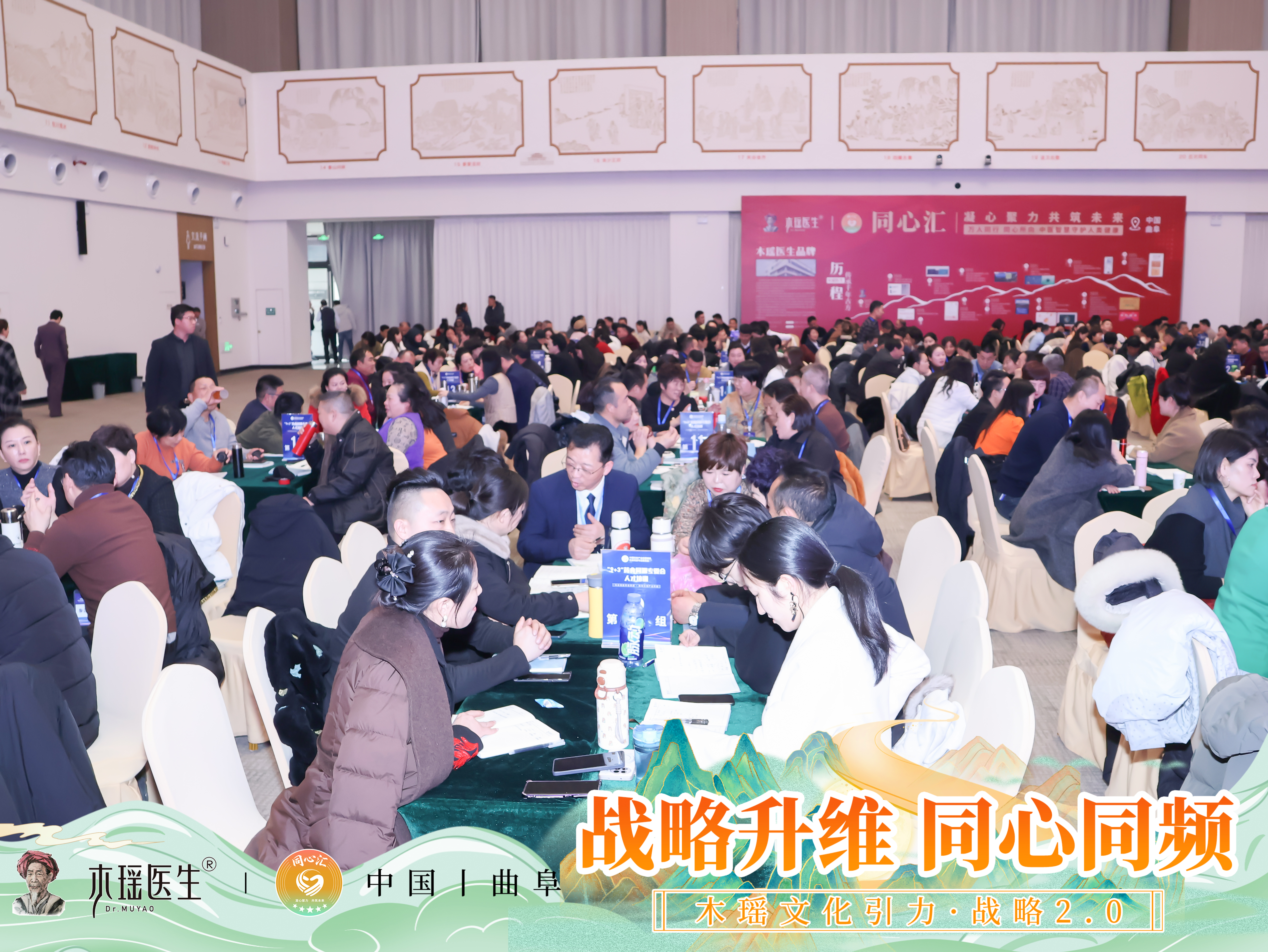 文化领航·运营焕新丨木瑶集团·同心汇文化引力会议于曲阜成功举办